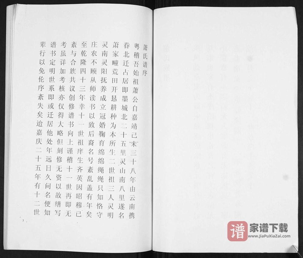 图片[2]-山东青岛即墨萧家疃萧(肖)氏族谱PDF高清电子版下载-家谱下载
