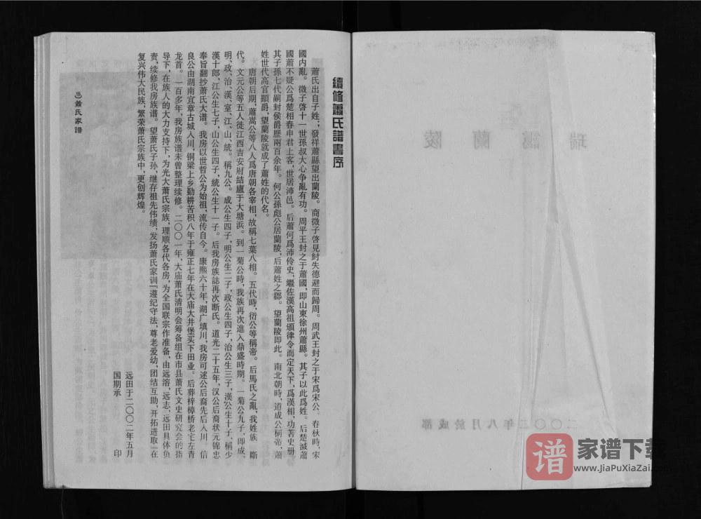 图片[2]-四川铜梁萧(肖)氏家谱PDF高清电子版下载-家谱下载