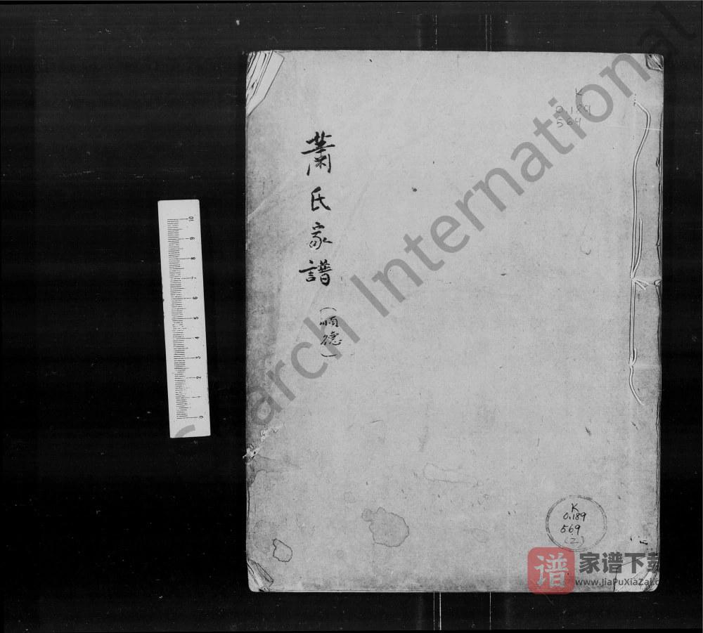 图片[1]-广东佛山顺德萧(肖)氏家谱PDF高清电子版下载-家谱下载