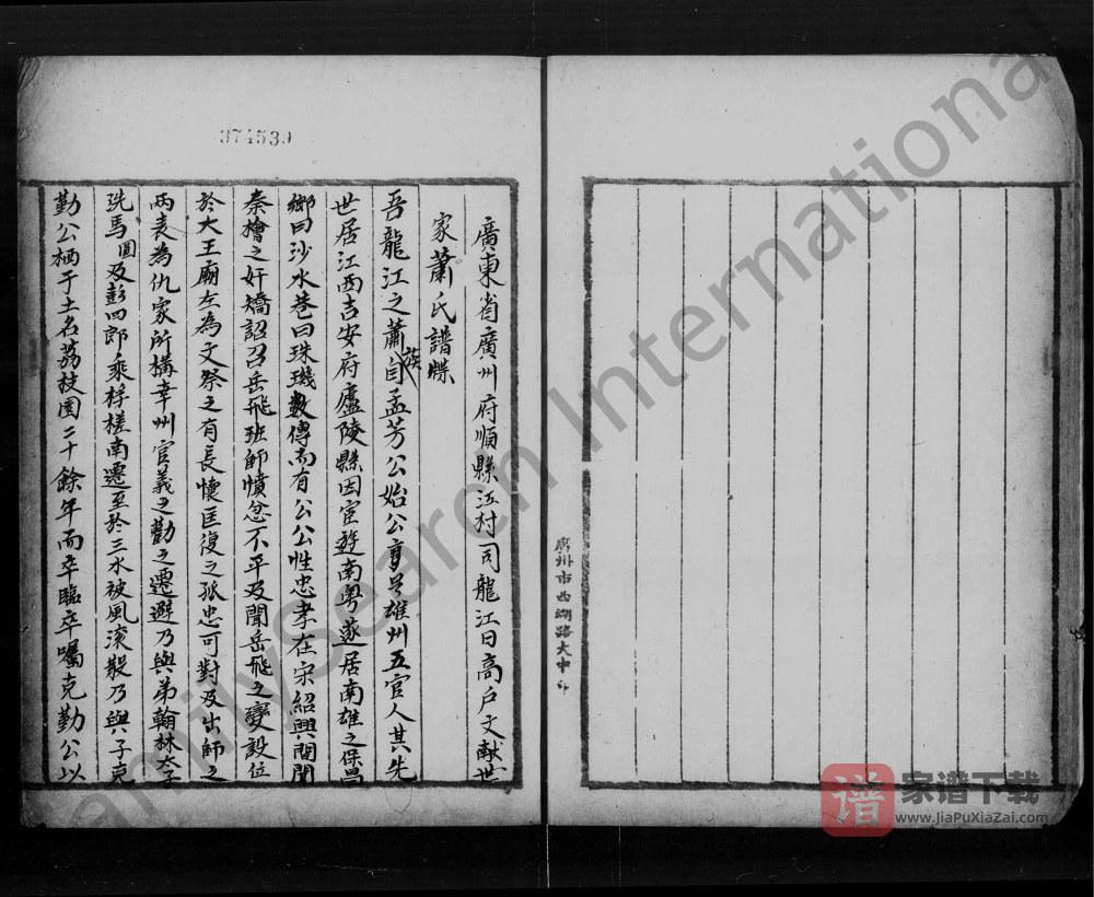 图片[2]-广东佛山顺德萧(肖)氏家谱PDF高清电子版下载-家谱下载