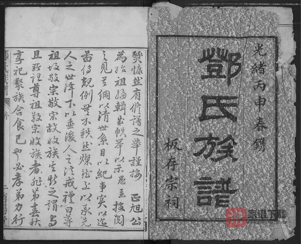 图片[2]-湖北宜都邓氏族谱（南阳堂）PDF高清电子版下载-家谱下载
