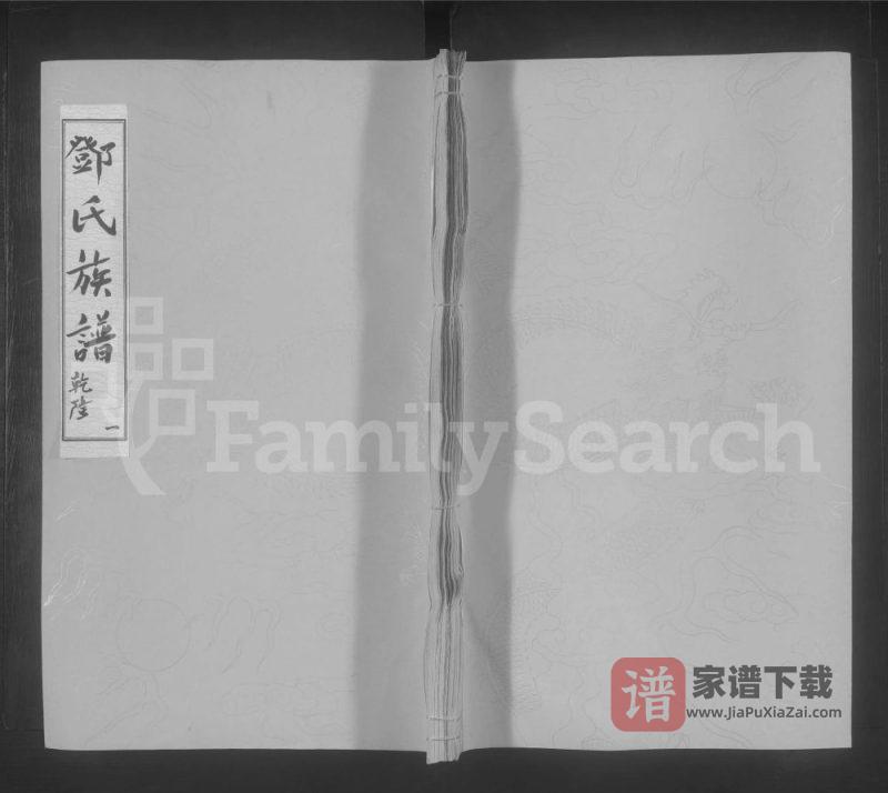 广东乳源龙浦三溪邓氏重修族谱PDF高清电子版下载-家谱下载