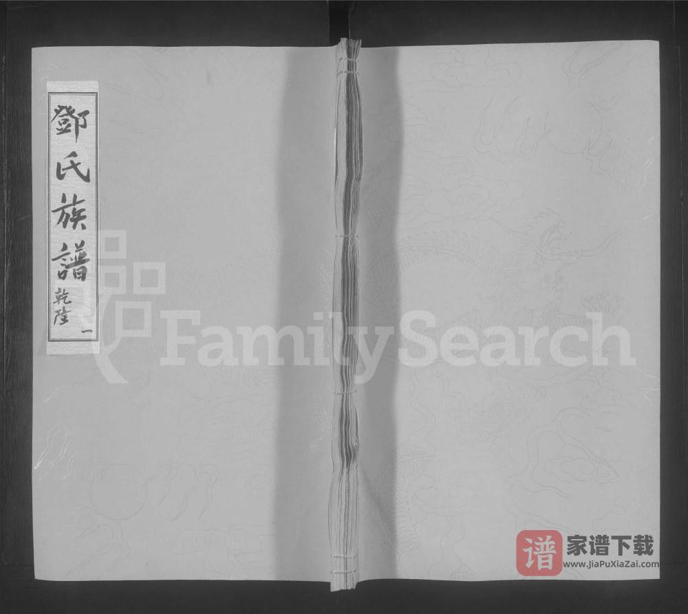 广东乳源龙浦三溪邓氏重修族谱PDF高清电子版下载