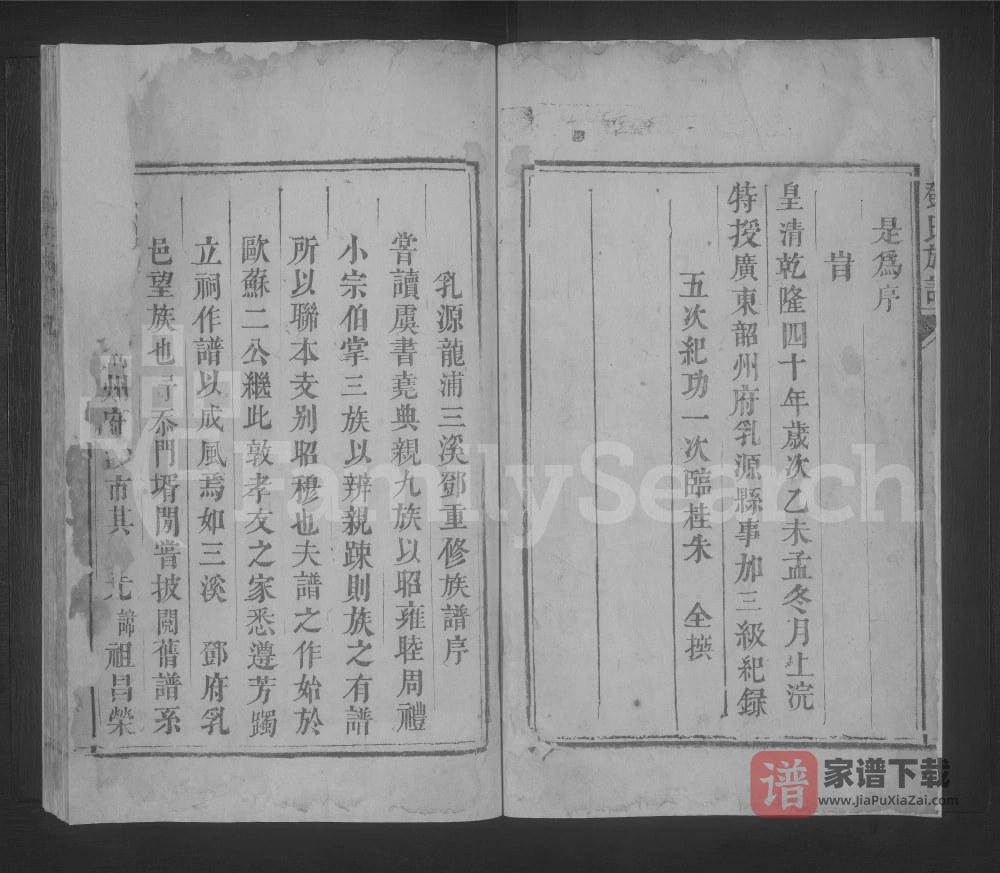 图片[2]-广东乳源龙浦三溪邓氏重修族谱PDF高清电子版下载-家谱下载