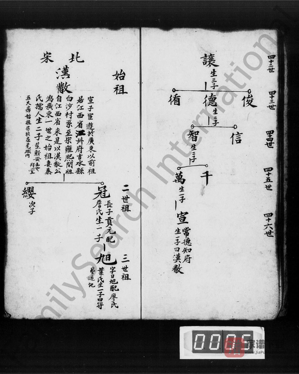 广东东莞邓氏发祥祠世系PDF高清电子版下载