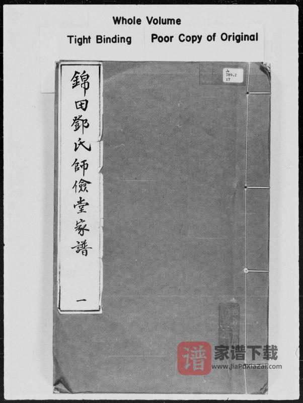 香港锦田邓氏师俭堂家谱PDF高清电子版下载-家谱下载