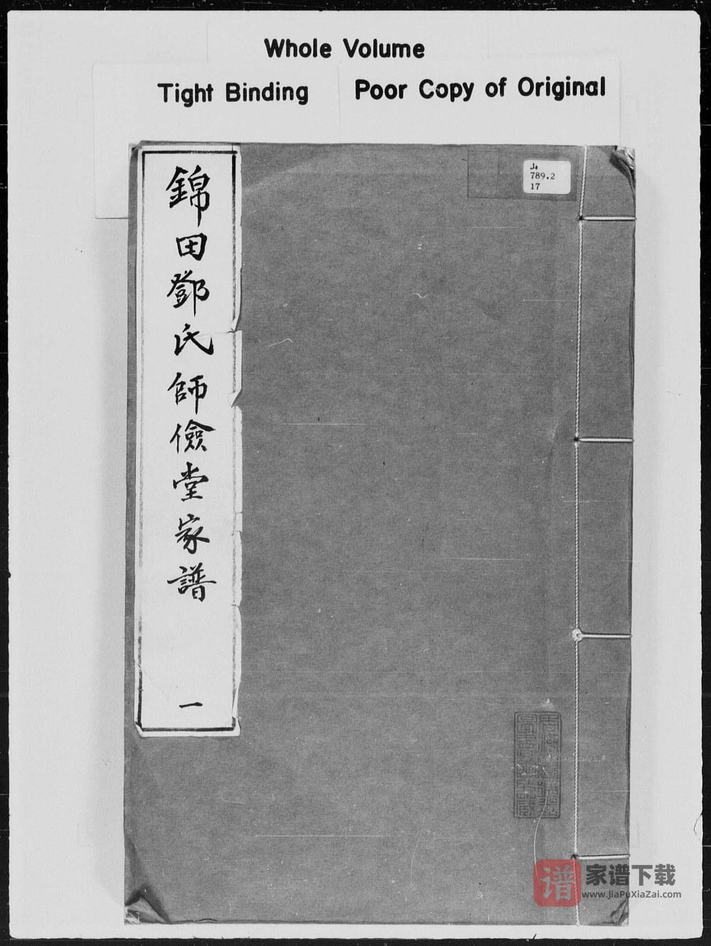 图片[1]-香港锦田邓氏师俭堂家谱PDF高清电子版下载-家谱下载