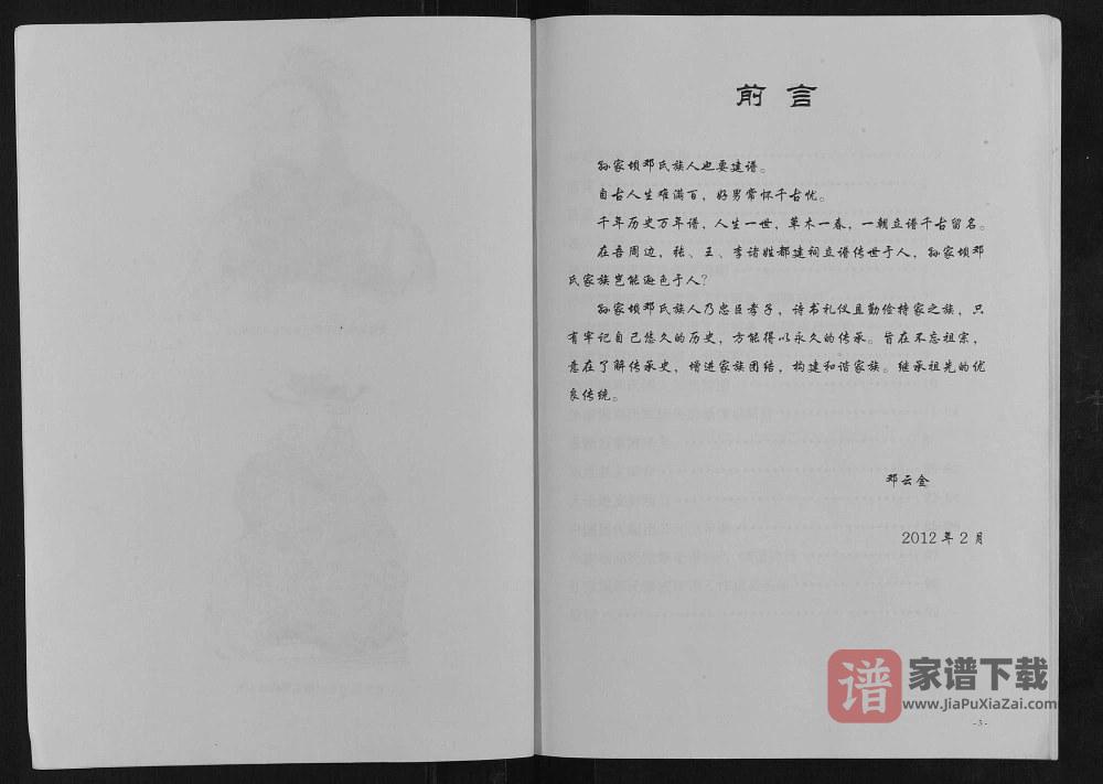 图片[2]-四川眉山仁寿县邓氏族谱PDF高清电子版下载-家谱下载
