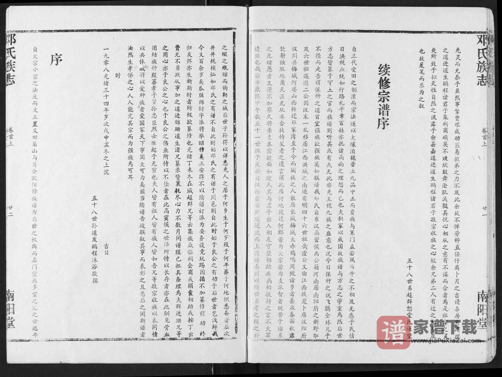 图片[2]-湖北汉川邓氏族志（南阳堂）PDF高清电子版下载-家谱下载