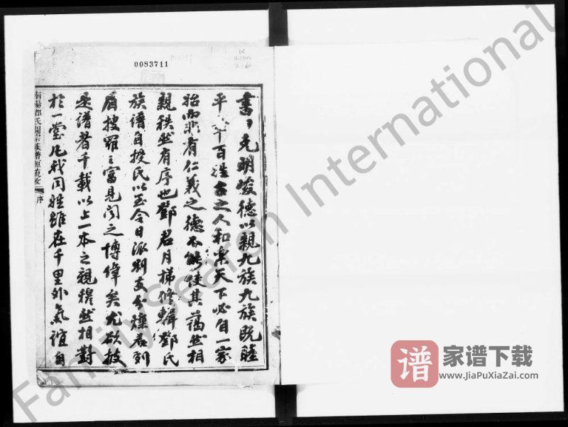 广东东莞雁田乡南阳邓氏开宗族谱源流考PDF高清电子版下载-家谱下载