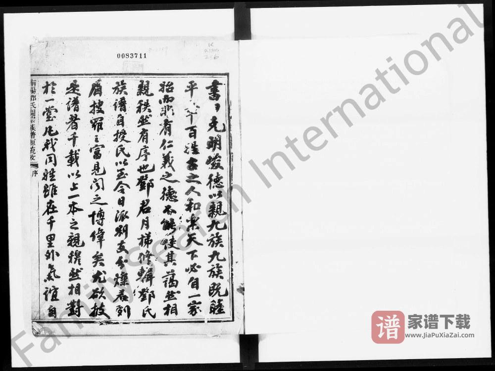 广东东莞雁田乡南阳邓氏开宗族谱源流考PDF高清电子版下载