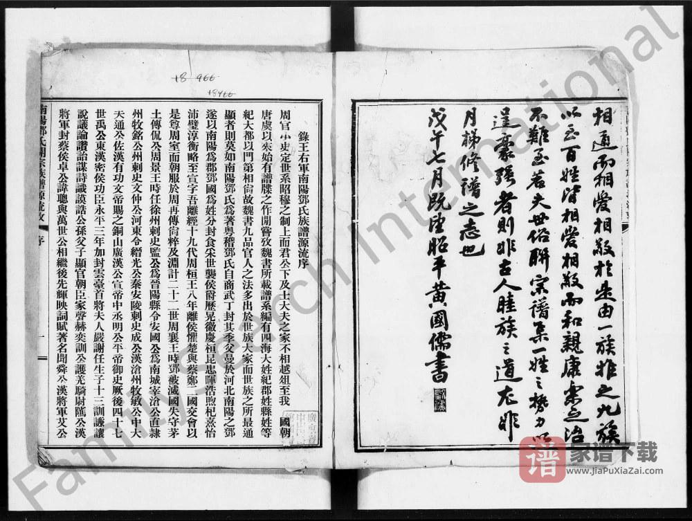 图片[2]-广东东莞雁田乡南阳邓氏开宗族谱源流考PDF高清电子版下载-家谱下载