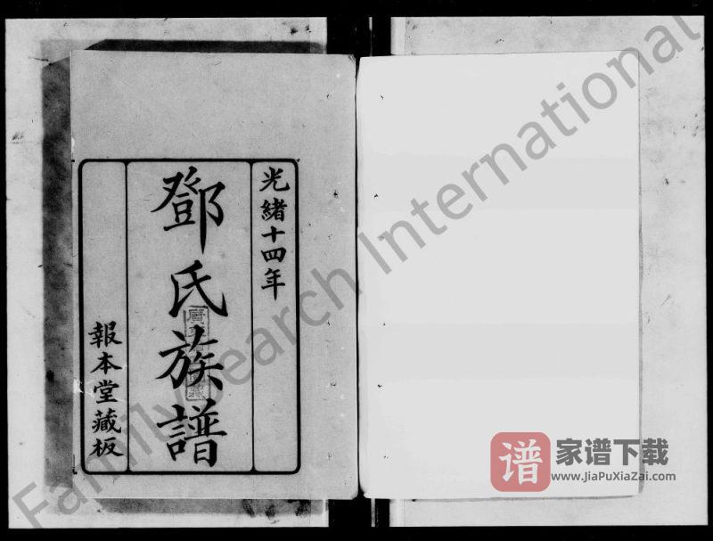 广东佛山三水白坭邓氏族谱（报本堂）PDF高清电子版下载-家谱下载