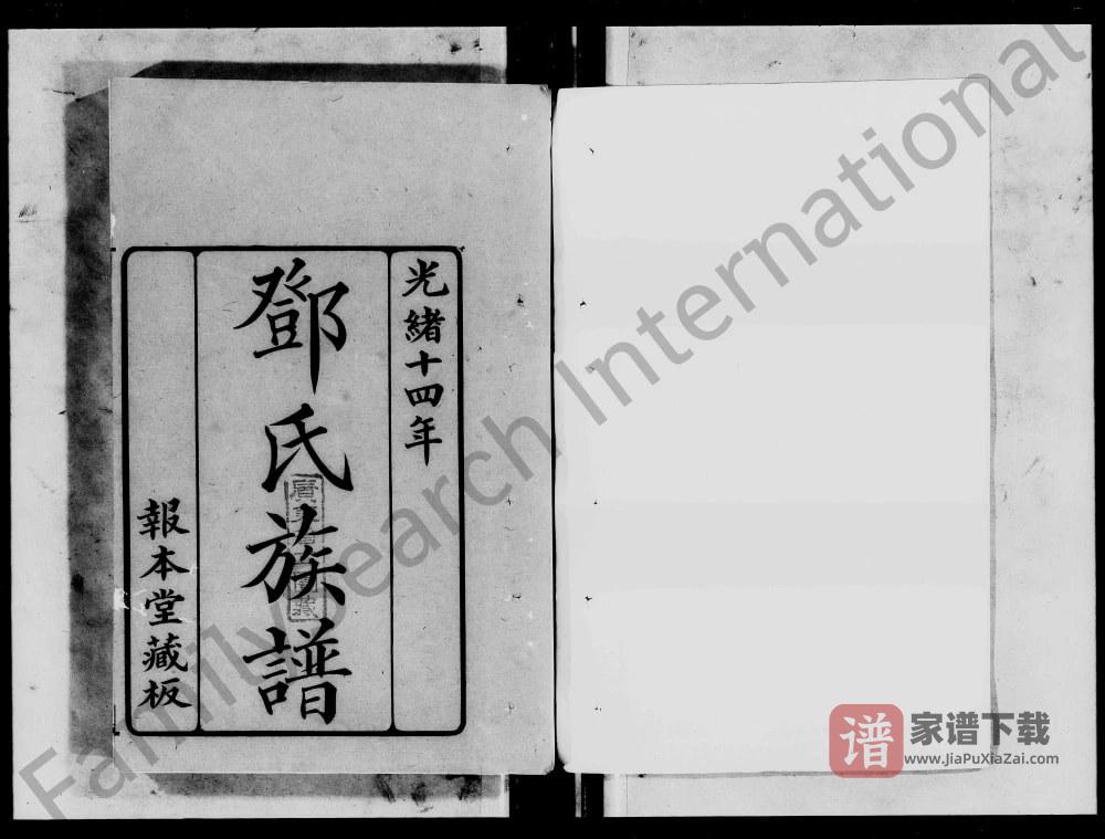 图片[1]-广东佛山三水白坭邓氏族谱（报本堂）PDF高清电子版下载-家谱下载