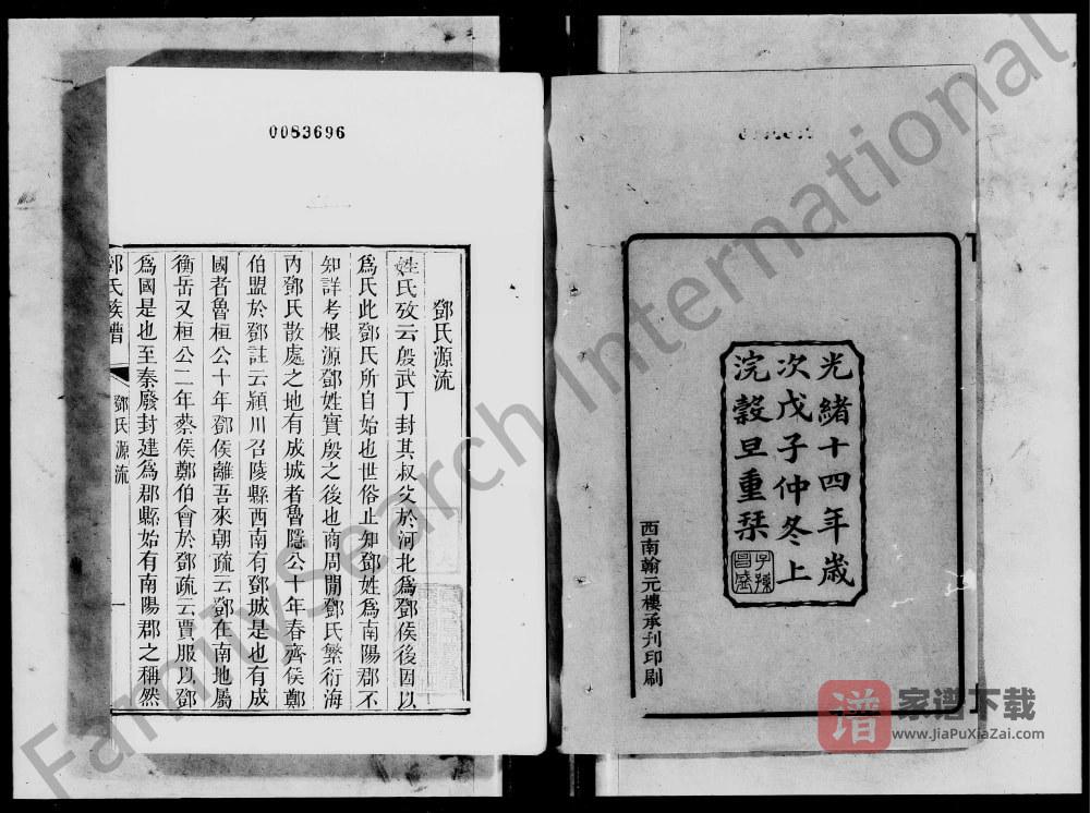 图片[2]-广东佛山三水白坭邓氏族谱（报本堂）PDF高清电子版下载-家谱下载