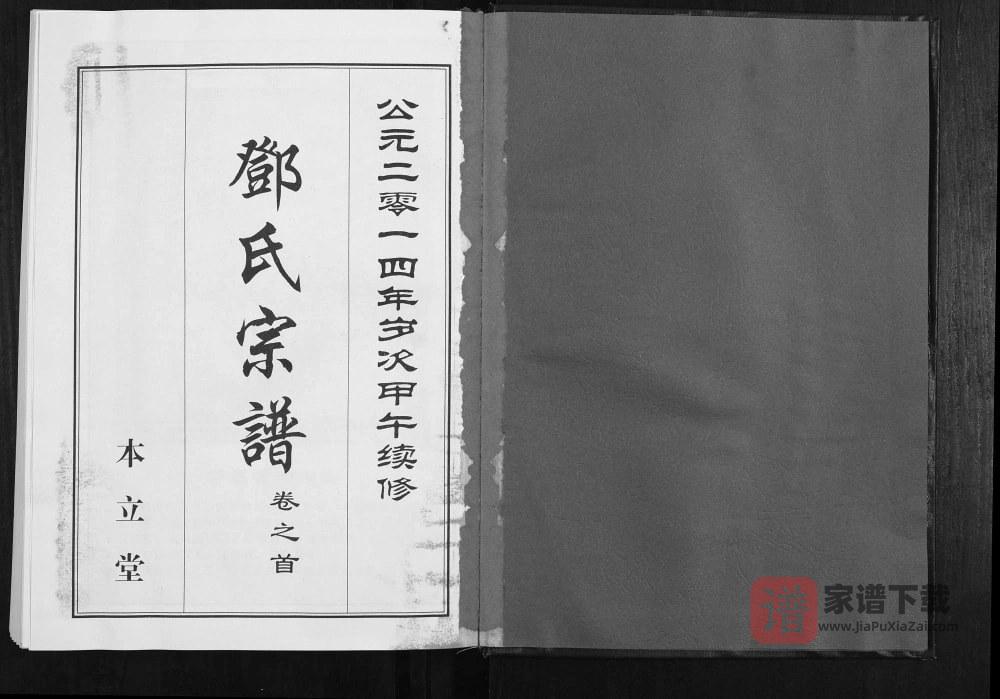 图片[2]-湖北武汉新洲区邓氏宗谱（本立堂）PDF高清电子版下载-家谱下载