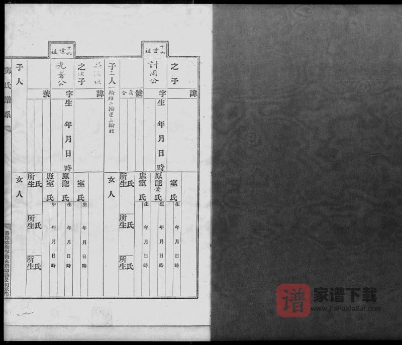 香港邓氏谱系PDF高清电子版下载-家谱下载