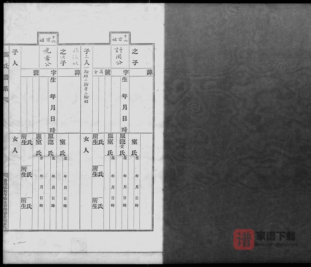 图片[1]-香港邓氏谱系PDF高清电子版下载-家谱下载