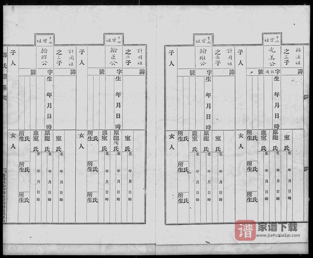 图片[2]-香港邓氏谱系PDF高清电子版下载-家谱下载