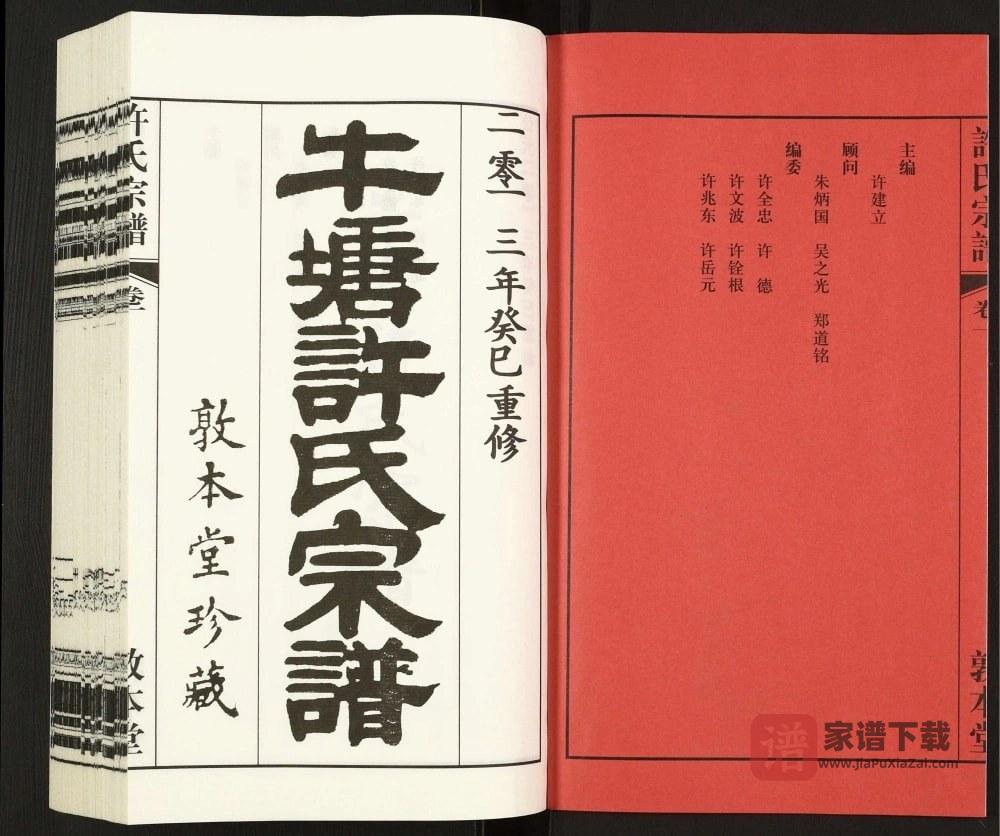 图片[2]-江苏常州武进区牛塘许氏宗谱（敦本堂）PDF高清电子版下载-家谱下载