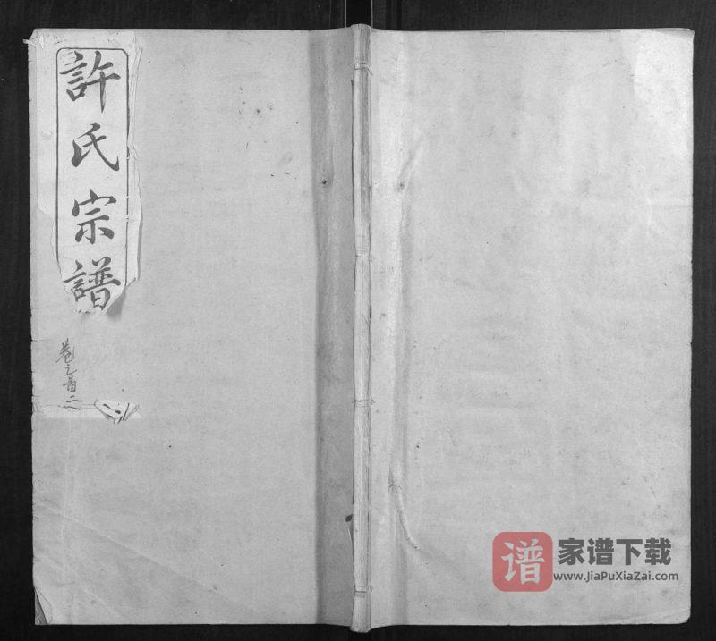 湖北黄冈许氏宗谱（敦睦堂）PDF高清电子版下载-家谱下载