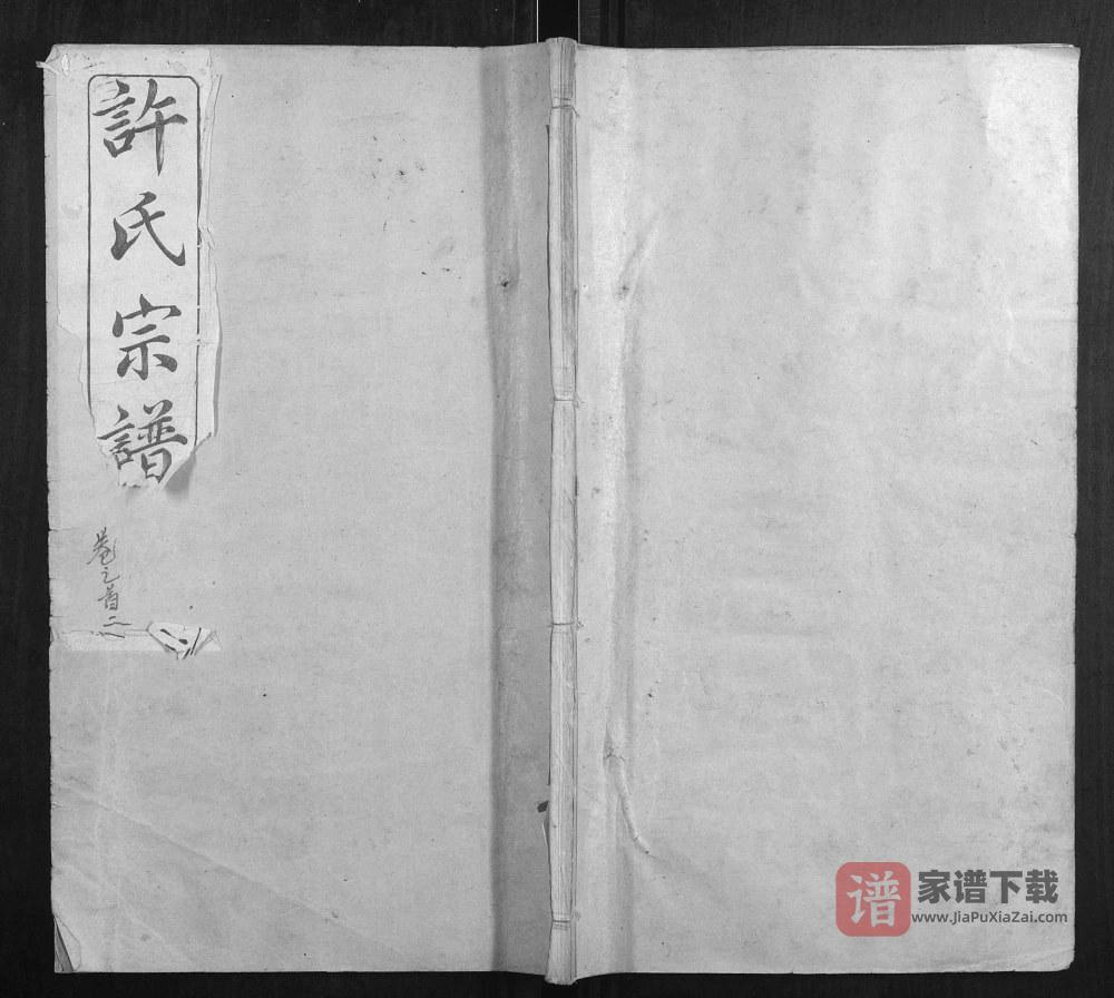 图片[1]-湖北黄冈许氏宗谱（敦睦堂）PDF高清电子版下载-家谱下载