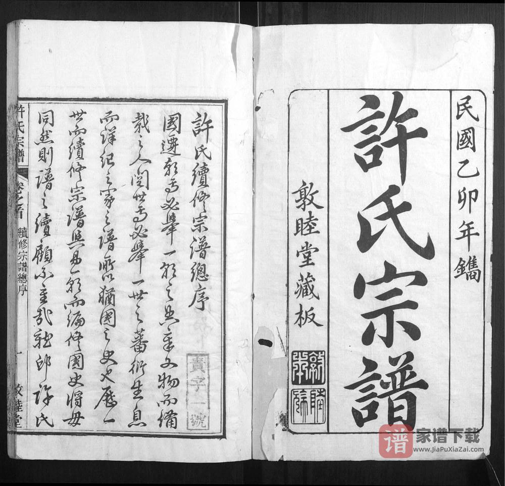 图片[2]-湖北黄冈许氏宗谱（敦睦堂）PDF高清电子版下载-家谱下载