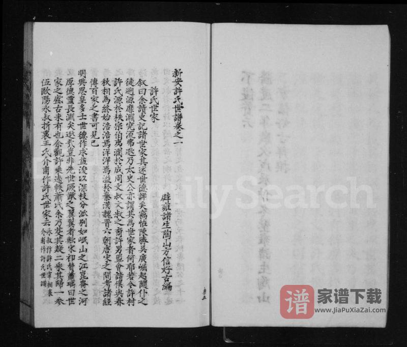 安徽黄山歙县新安许氏世谱PDF高清电子版下载-家谱下载