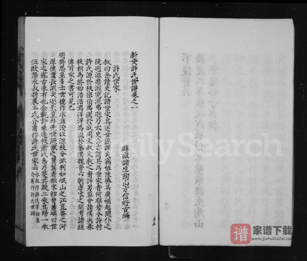图片[1]-安徽黄山歙县新安许氏世谱PDF高清电子版下载-家谱下载