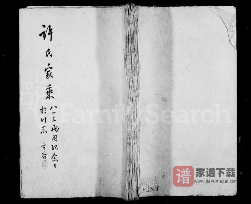 上海青浦区许氏家乘PDF高清电子版下载-家谱下载
