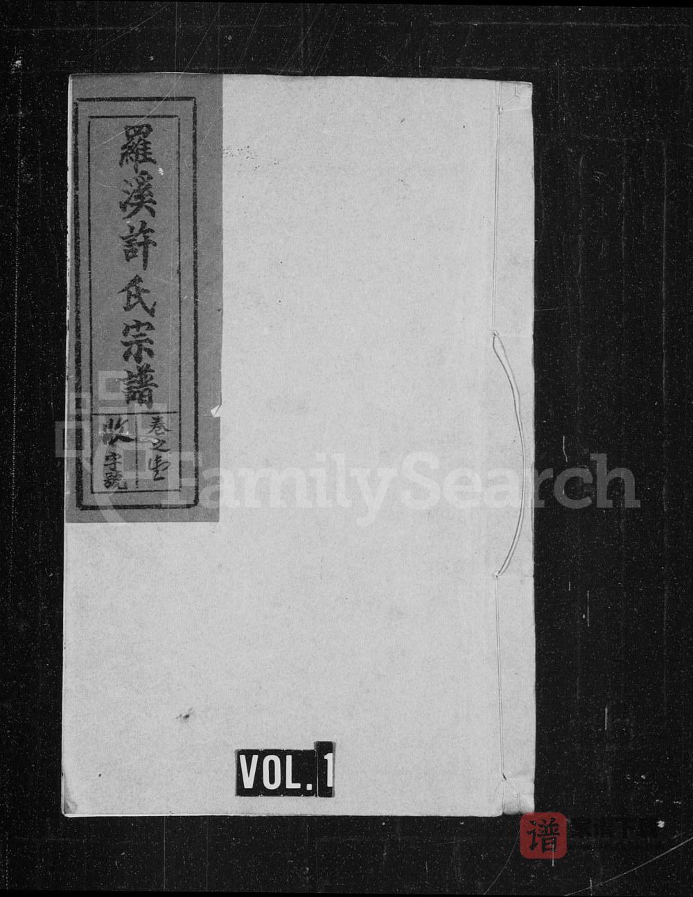 图片[1]-安徽合肥庐江县许氏宗谱PDF高清电子版下载-家谱下载