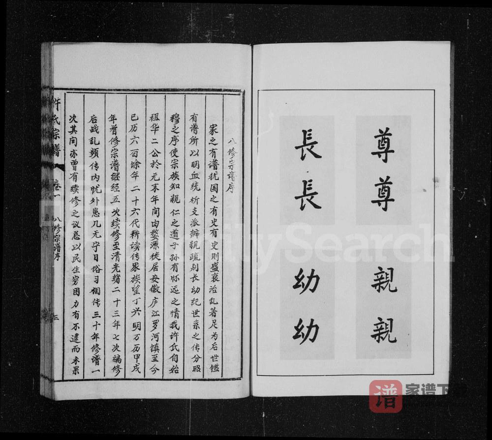 图片[2]-安徽合肥庐江县许氏宗谱PDF高清电子版下载-家谱下载