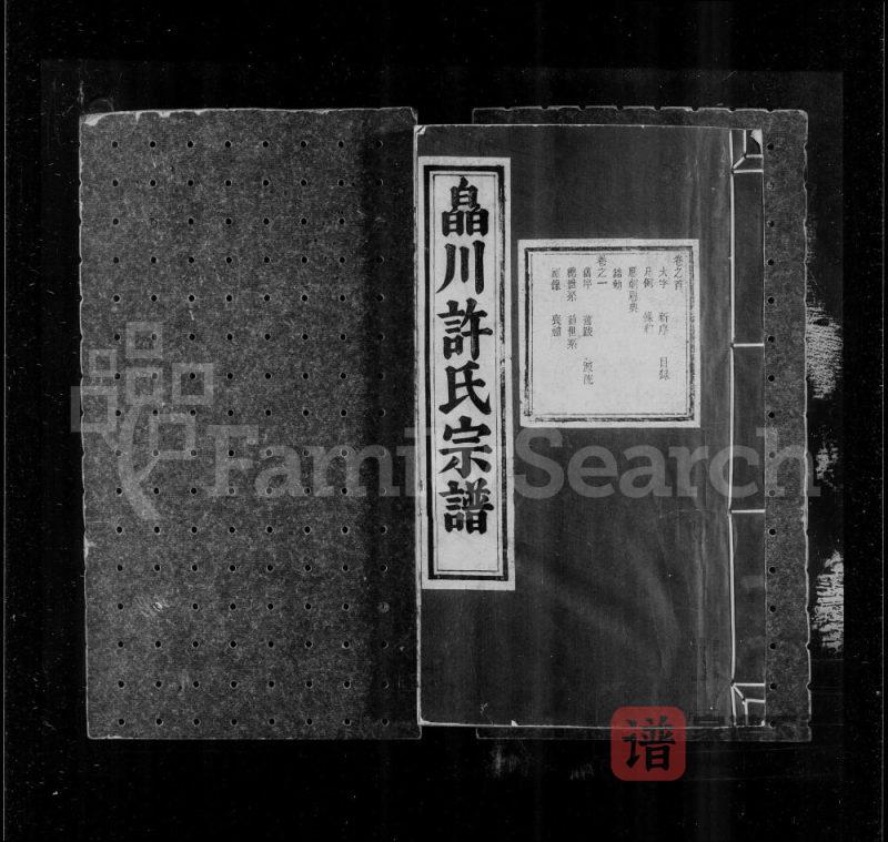 安徽宣城绩溪县晶川许氏宗谱(爱敬堂)PDF高清电子版下载-家谱下载