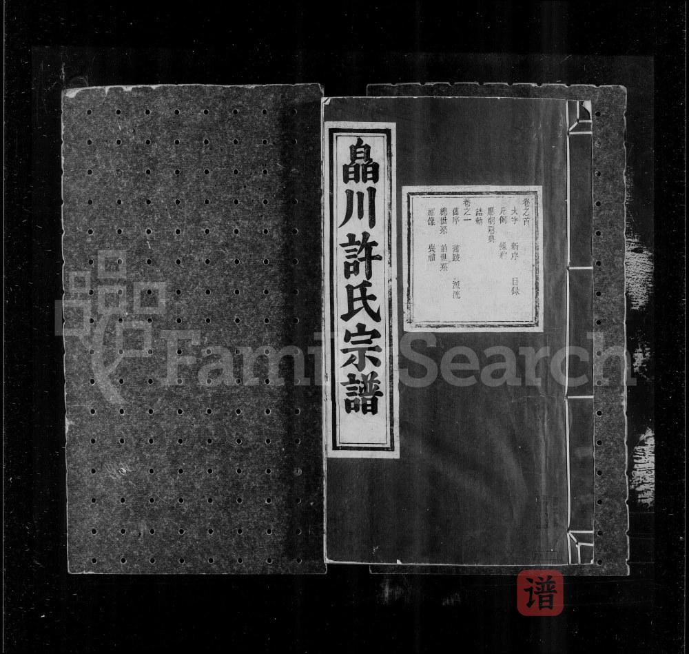 安徽宣城绩溪县晶川许氏宗谱（爱敬堂）PDF高清电子版下载