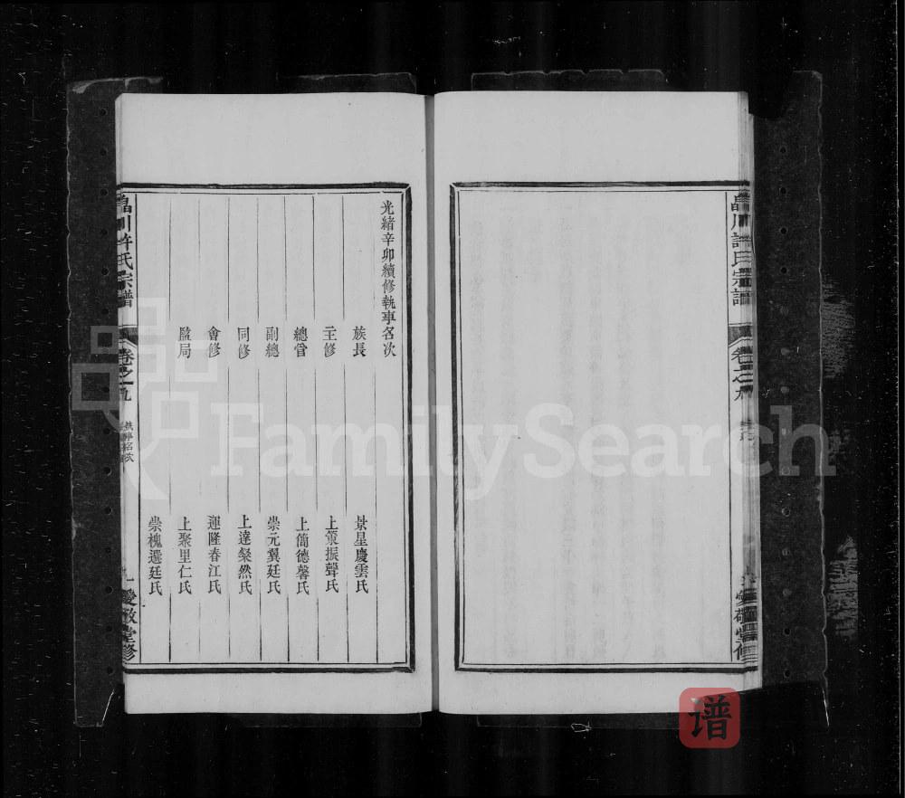 图片[2]-安徽宣城绩溪县晶川许氏宗谱（爱敬堂）PDF高清电子版下载-家谱下载