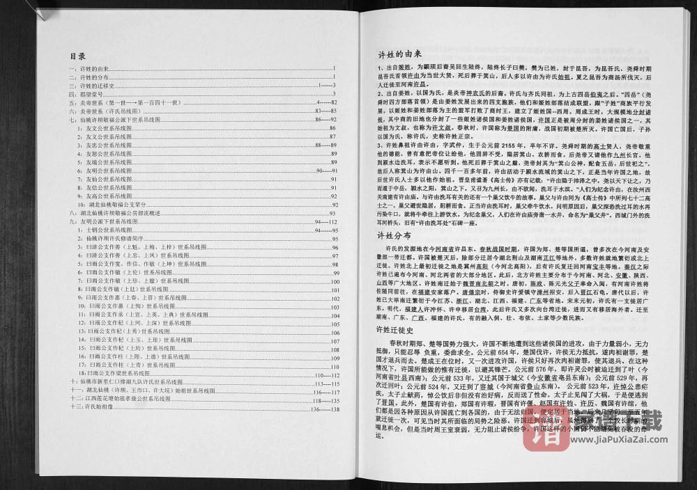 图片[2]-湖北仙桃许氏总谱PDF高清电子版下载-家谱下载