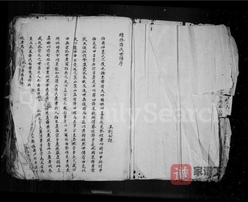 安徽黄山歙县许氏族谱PDF高清电子版下载-家谱下载