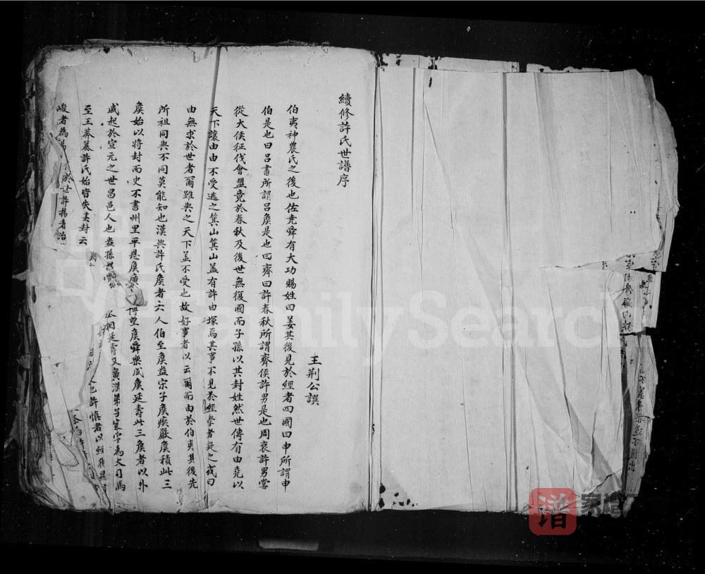 图片[1]-安徽黄山歙县许氏族谱PDF高清电子版下载-家谱下载