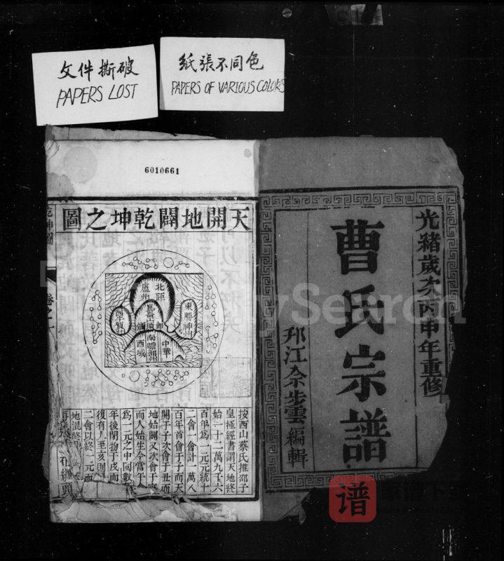 江苏扬州维扬江都曹氏族谱PDF高清电子版下载-家谱下载