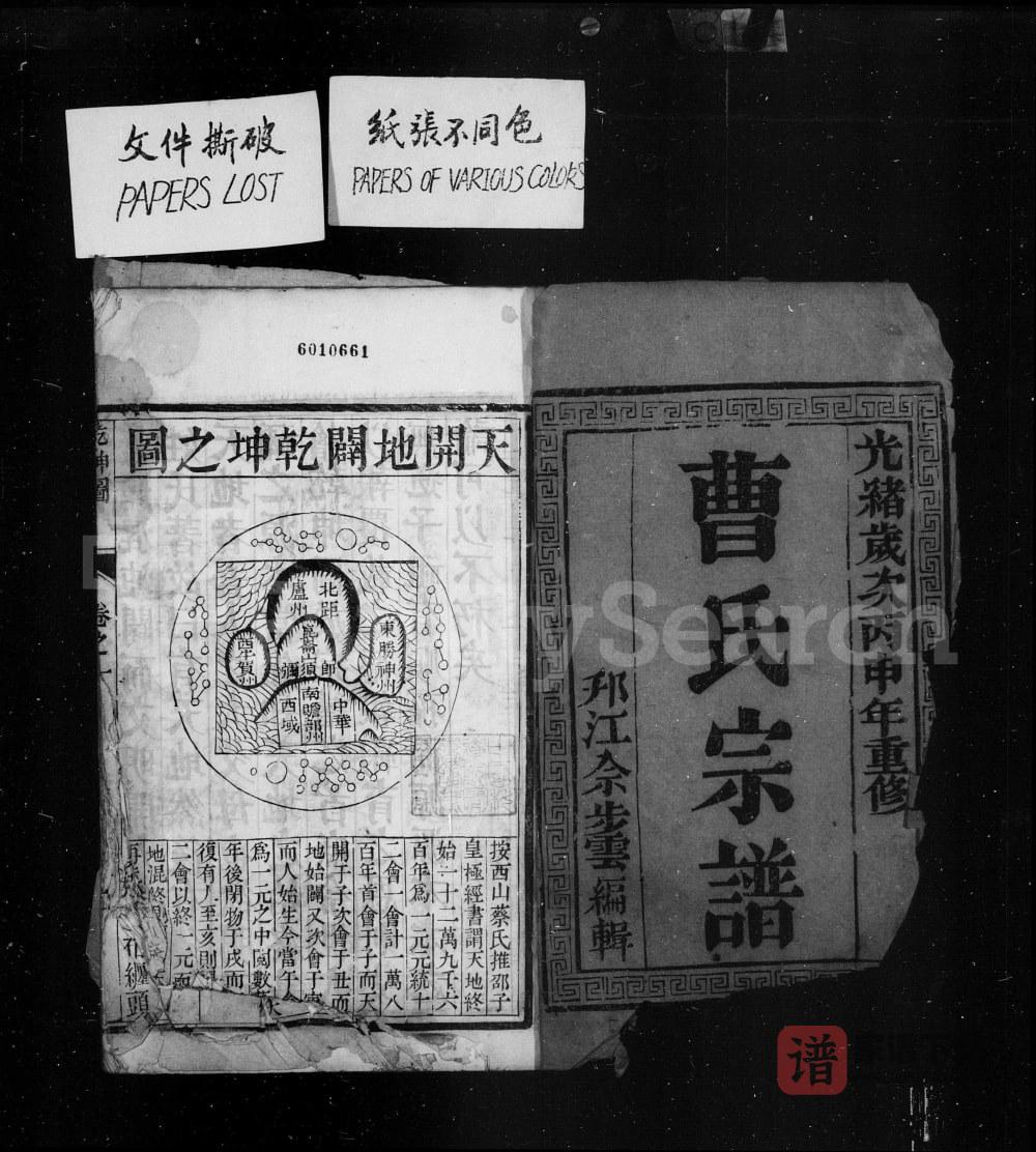 图片[1]-江苏扬州维扬江都曹氏族谱PDF高清电子版下载-家谱下载