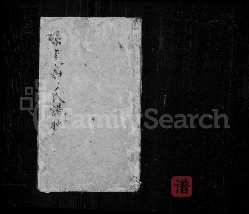 江苏常熟县东曹氏谱抄PDF高清电子版下载-家谱下载