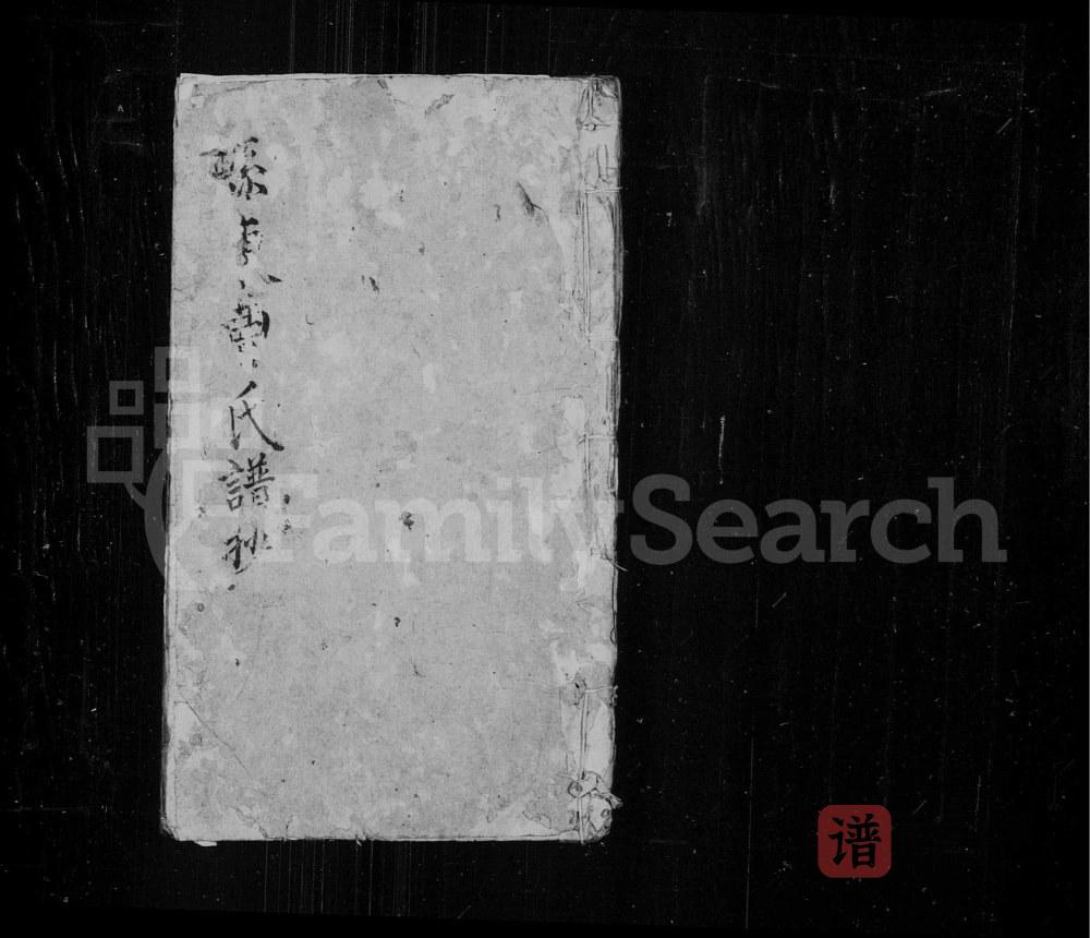 江苏常熟县东曹氏谱抄PDF高清电子版下载
