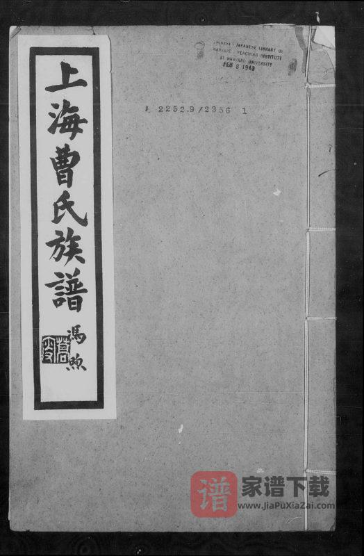 上海曹氏族谱（崇孝堂）PDF高清电子版下载-家谱下载