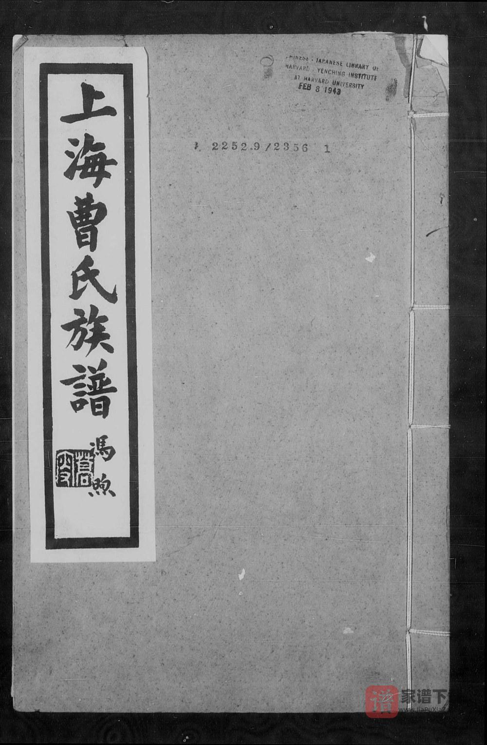 图片[1]-上海曹氏族谱（崇孝堂）PDF高清电子版下载-家谱下载
