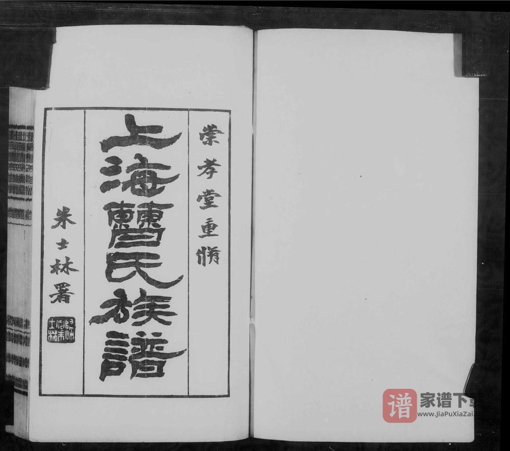 图片[2]-上海曹氏族谱（崇孝堂）PDF高清电子版下载-家谱下载