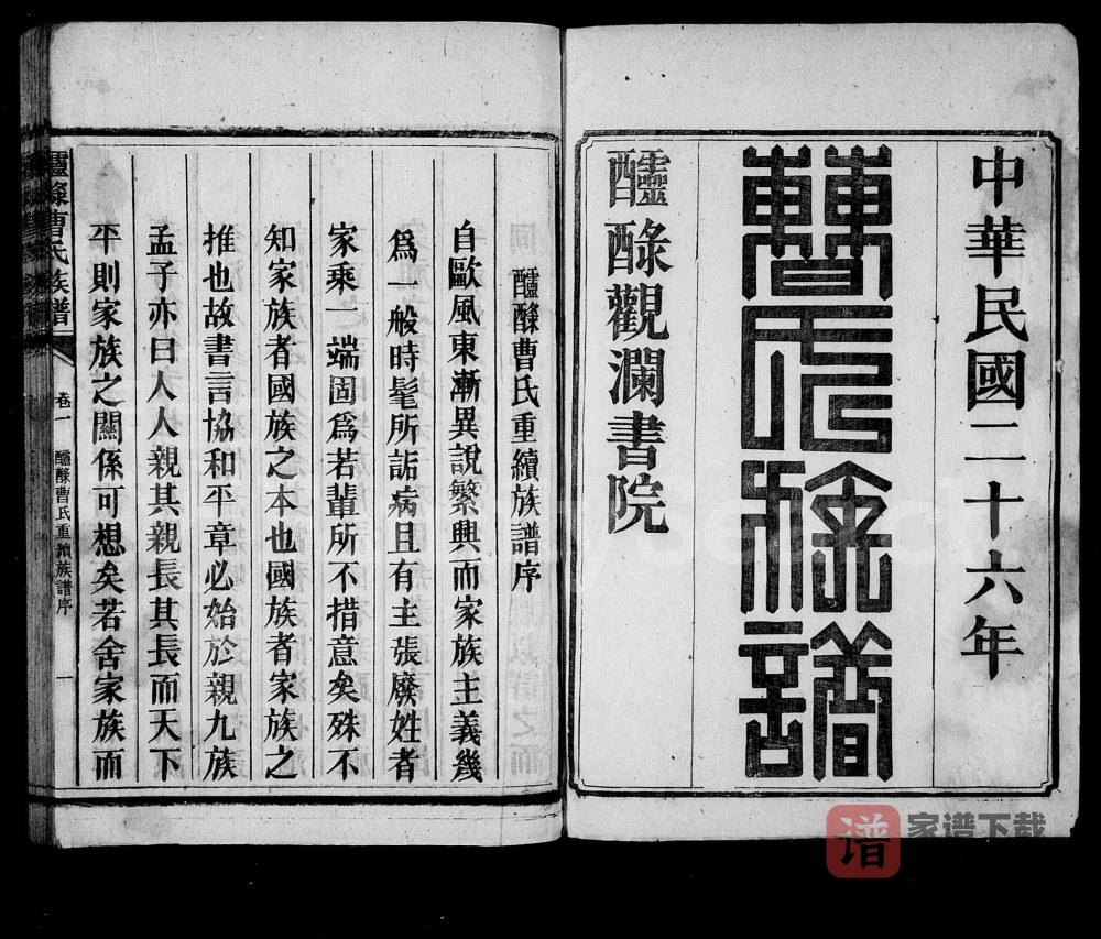 图片[2]-湖南资兴醽醁曹氏族谱PDF高清电子版下载-家谱下载