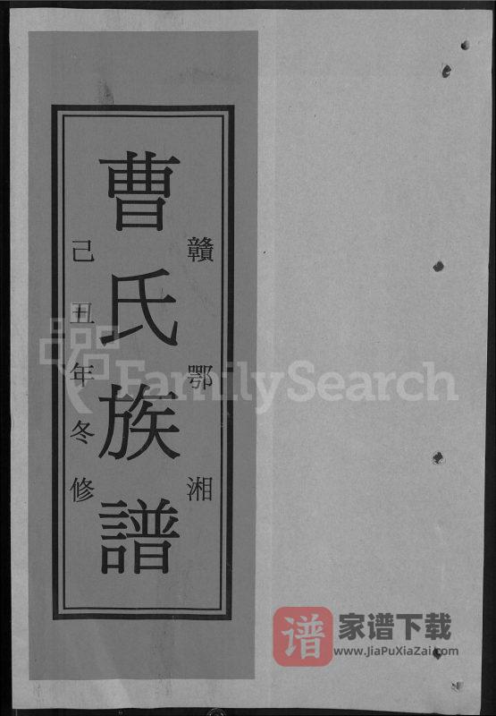 赣鄂湘合修曹氏宗谱（振礼堂）PDF高清电子版下载-家谱下载