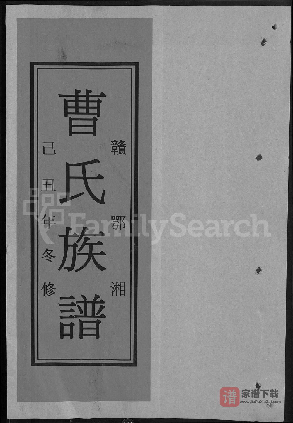 赣鄂湘合修曹氏宗谱（振礼堂）PDF高清电子版下载
