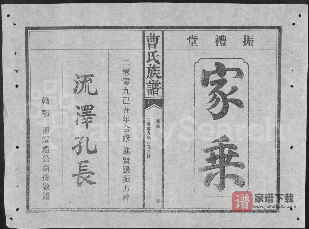 图片[2]-赣鄂湘合修曹氏宗谱（振礼堂）PDF高清电子版下载-家谱下载