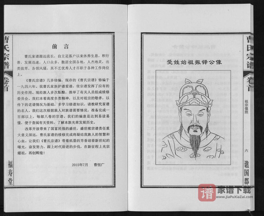 图片[2]-安徽合肥北乡曹氏宗谱（福寿堂）PDF高清电子版下载-家谱下载